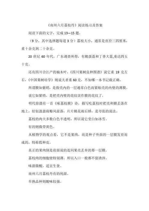 《南州六月荔枝丹》阅读练习及答案
