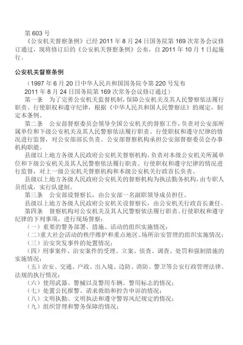 人民警察督查条例