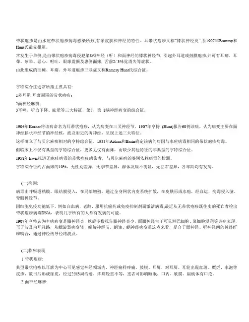 Ramsay Hunt氏综合征