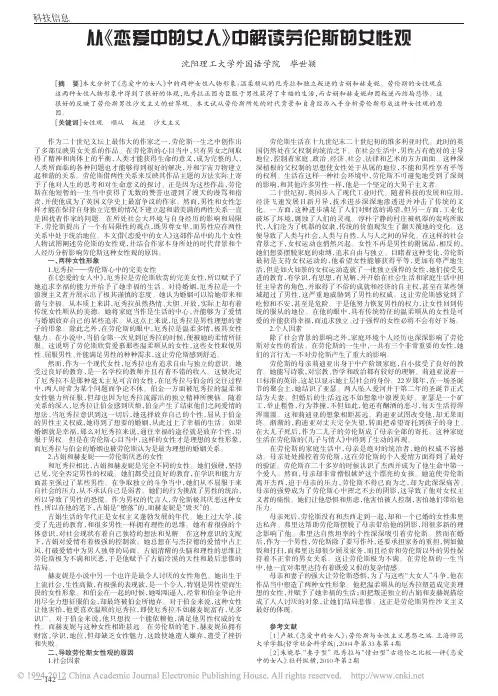 从_恋爱中的女人_中解读劳伦斯的女性观_毕世颖