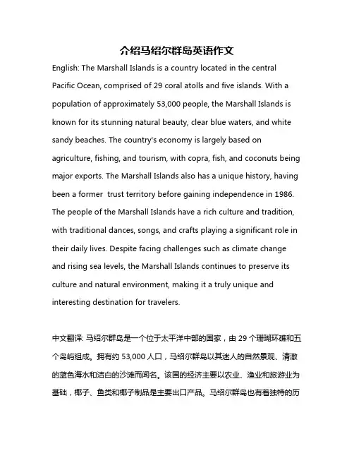 介绍马绍尔群岛英语作文