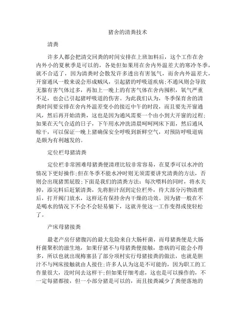 猪舍的清粪技术