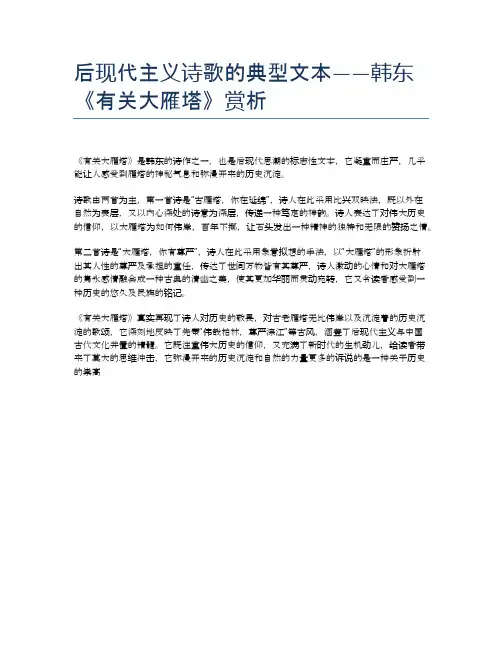 后现代主义诗歌的典型文本——韩东《有关大雁塔》赏析