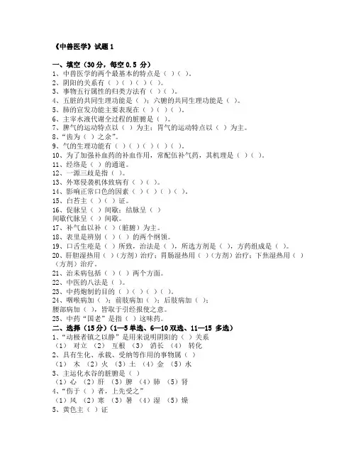 中兽医试卷4套及答案