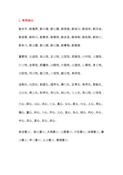 (完整版)公文材料写作常用词语汇编