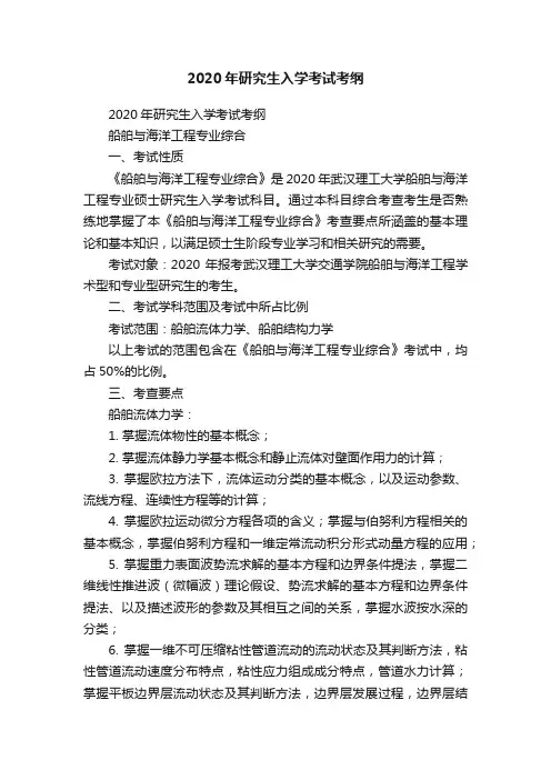 2020年研究生入学考试考纲