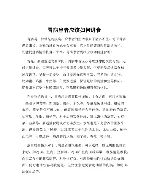 胃病患者应该如何进食