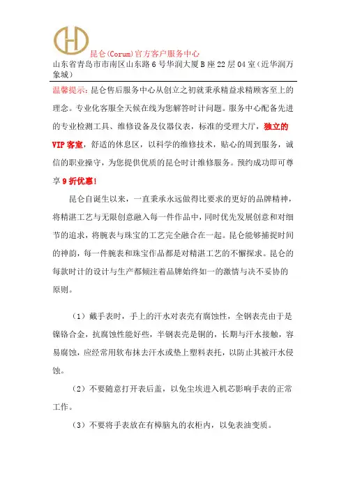 昆仑手表售后服务-青岛昆仑青岛维修地址