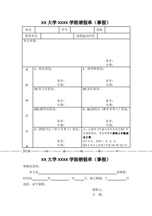 大学请假单(事假)