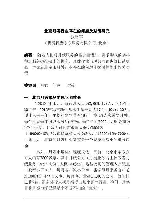 家政论文--北京张路军