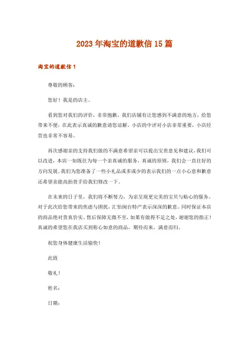 2023年淘宝的道歉信15篇