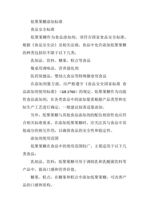 低聚果糖添加标准
