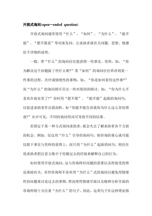 开放式询问和封闭式询问技巧介绍