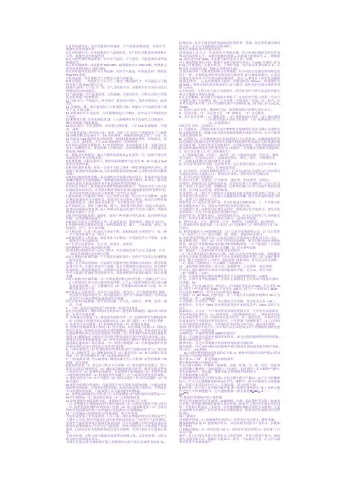建筑物理第四版复习资料