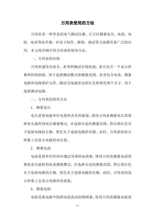 万用表使用的方法