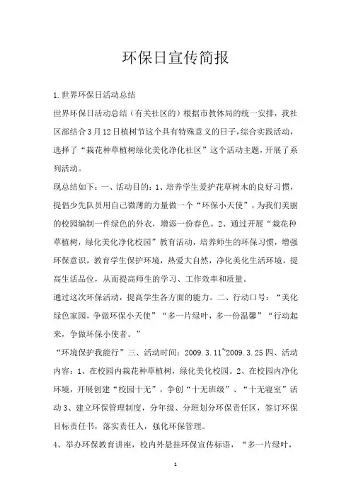 环保日宣传简报