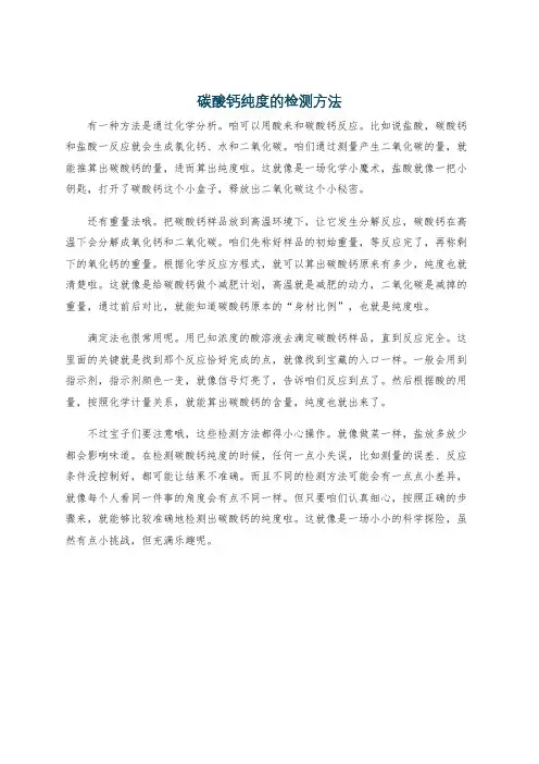 碳酸钙纯度的检测方法
