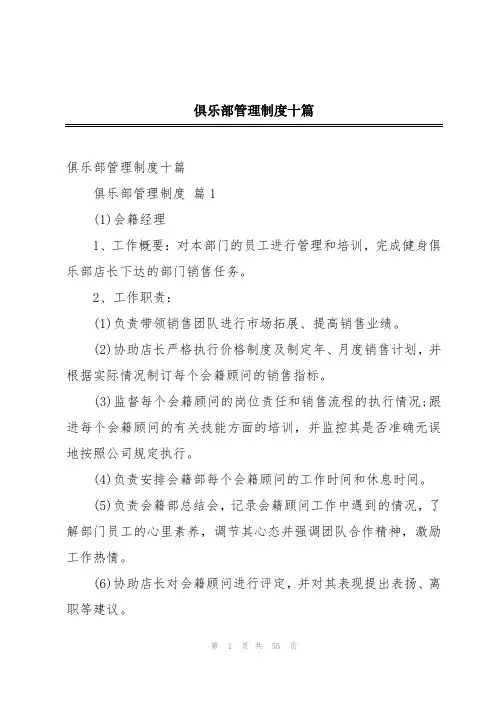 俱乐部管理制度十篇