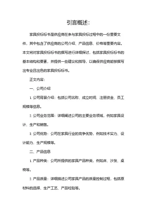 (完整版)家具投标标书