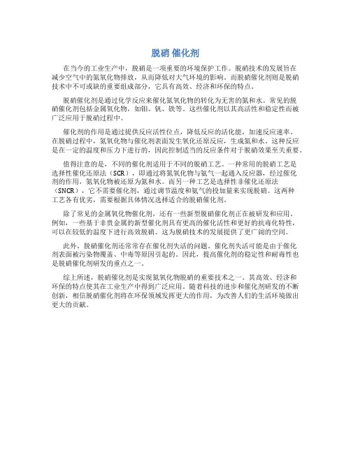脱硝 催化剂