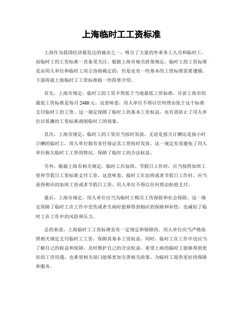 上海临时工工资标准