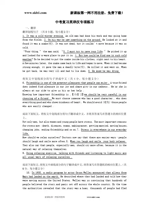 2015中考英语专项复习翻译 英译汉