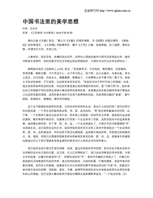 中国书法里的美学思想