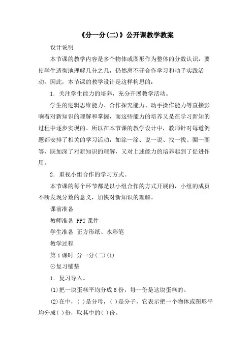 《分一分(二)》公开课教学教案