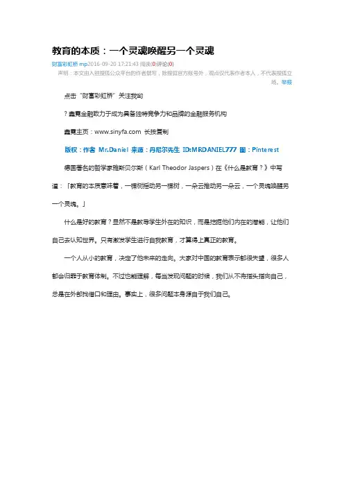 教育的本质