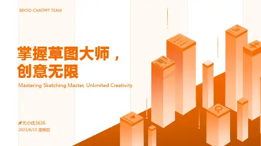 2023年草图大师学习教程