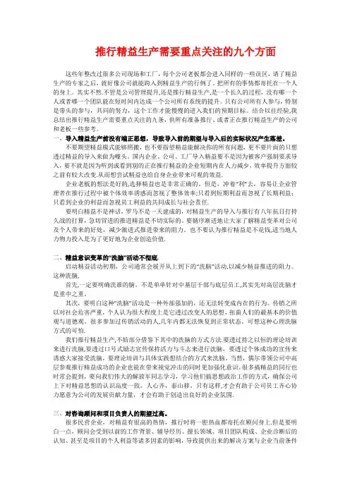 推行精益生产需要重点关注的九个方面