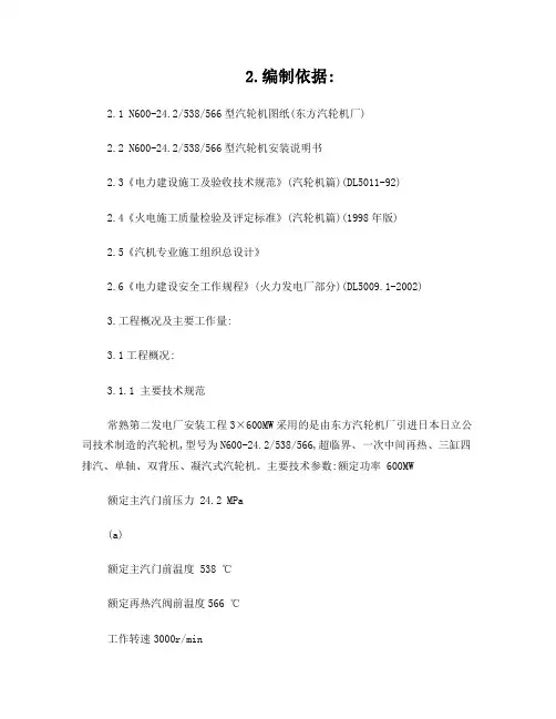 汽轮机大修作业指导书