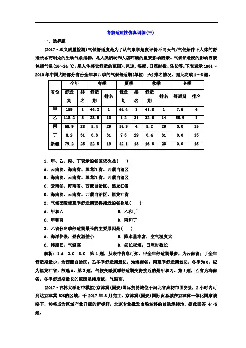 【高中地理】2018届高考二轮地理复习试卷(47份) 通用34