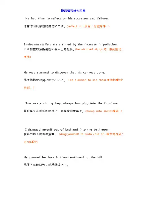 高考英语写作新题型：读后续写好词好句积累