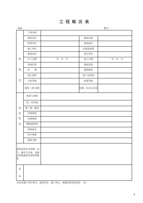 湖北省建筑工程施工统一用表(2016年版)上