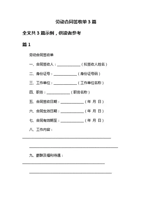 劳动合同签收单3篇