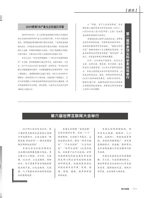 第六届世界互联网大会举行
