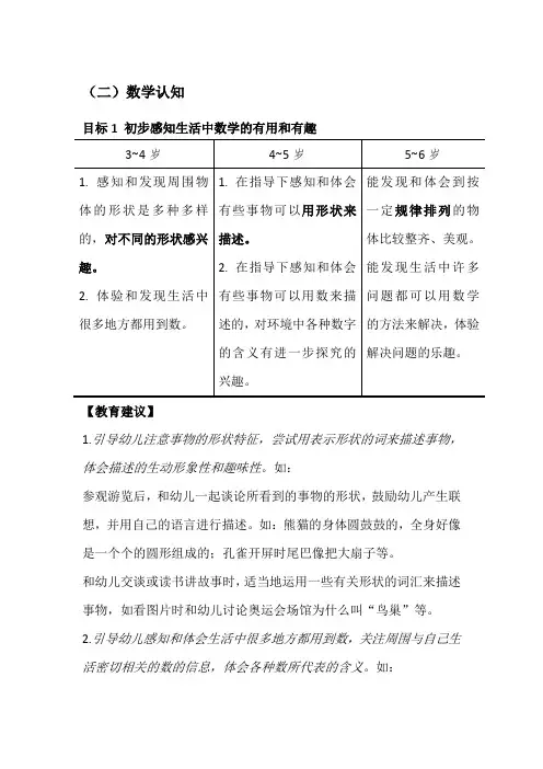 《发展指南》中的数学认知