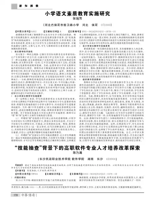 小学语文素质教育实施研究