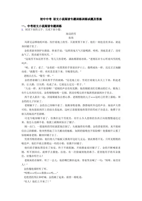 初中中考 语文小说阅读专题训练训练试题及答案