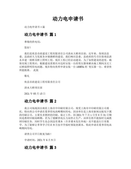 动力电申请书