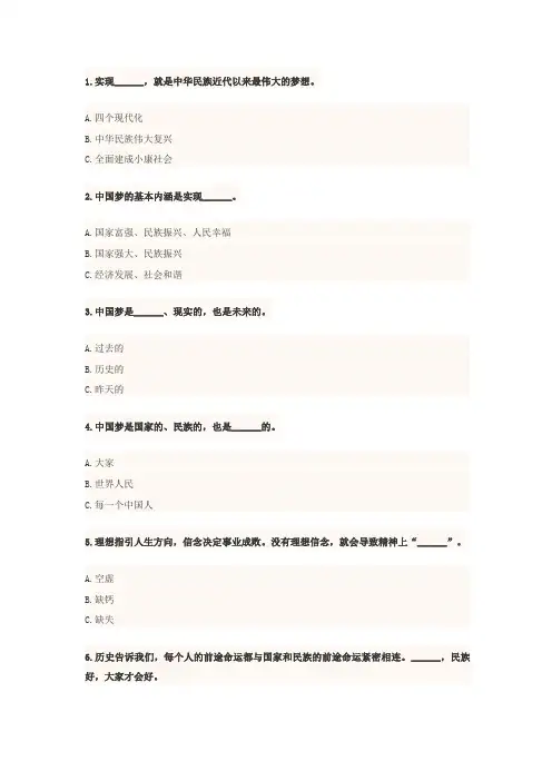 中国梦基础知识