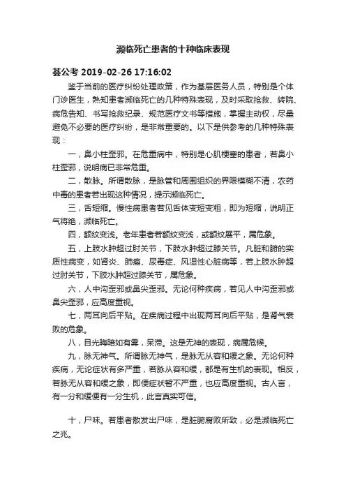 濒临死亡患者的十种临床表现