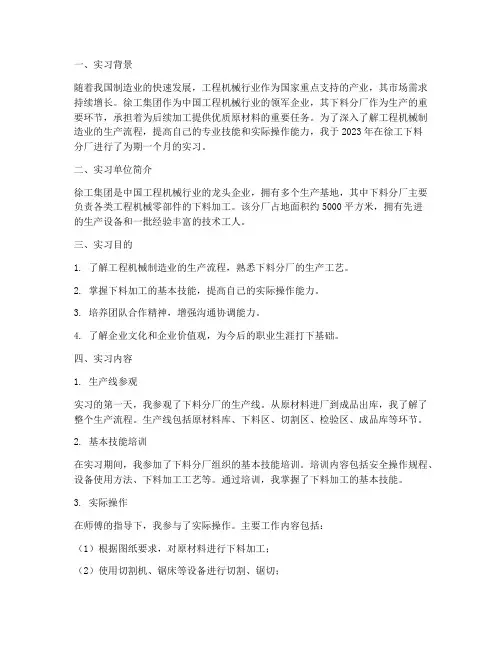 徐工下料分厂实习报告