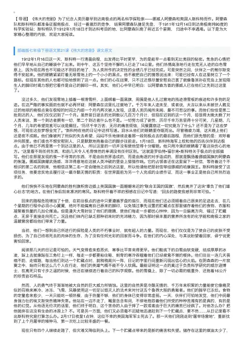 部编版七年级下册语文第21课《伟大的悲剧》课文原文、知识点及教案