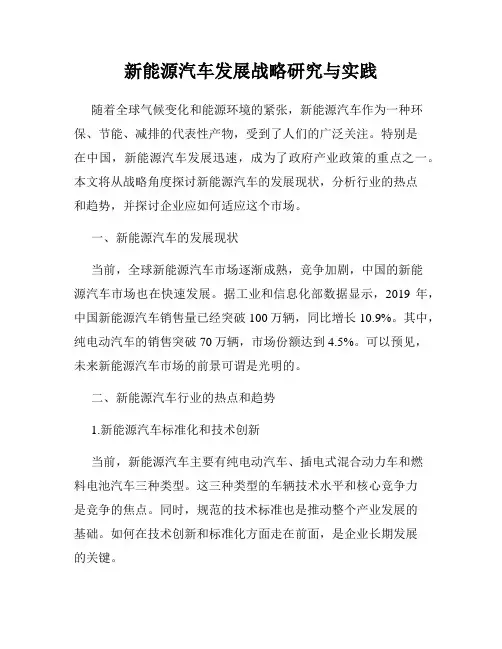 新能源汽车发展战略研究与实践