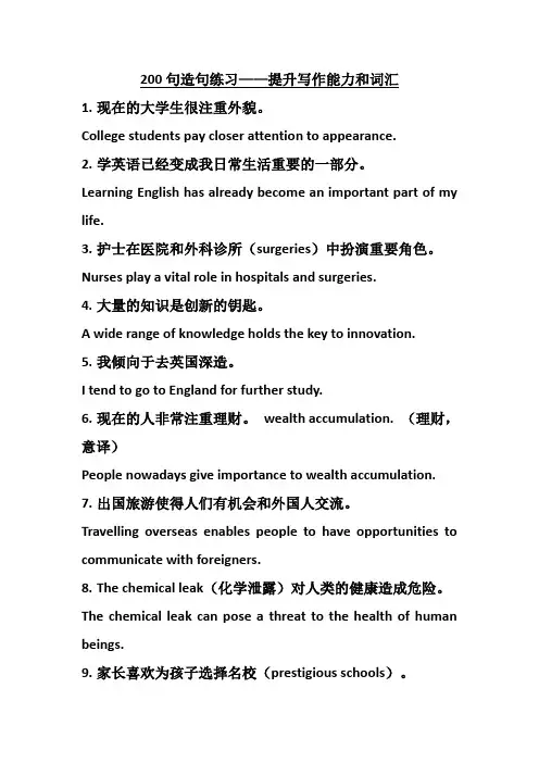 200句造句练习——提升高中英语写作能力和词汇