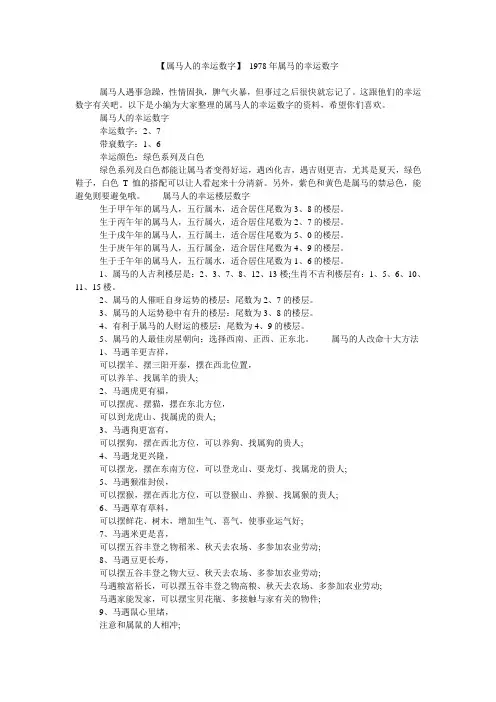 【属马人的幸运数字】 1978年属马的幸运数字