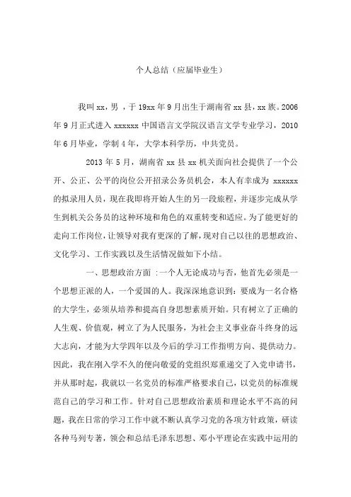 事业单位、公务员政审材料