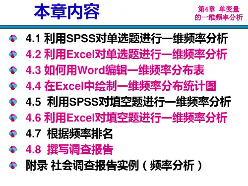 单变量的频率分析